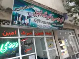 تابلو نویسی و شبرنگ امین