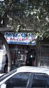 گالری پرنسا