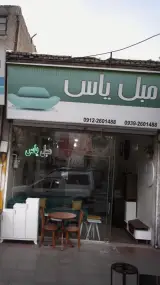 مبل یاس