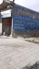 مصالح فروشی سحری