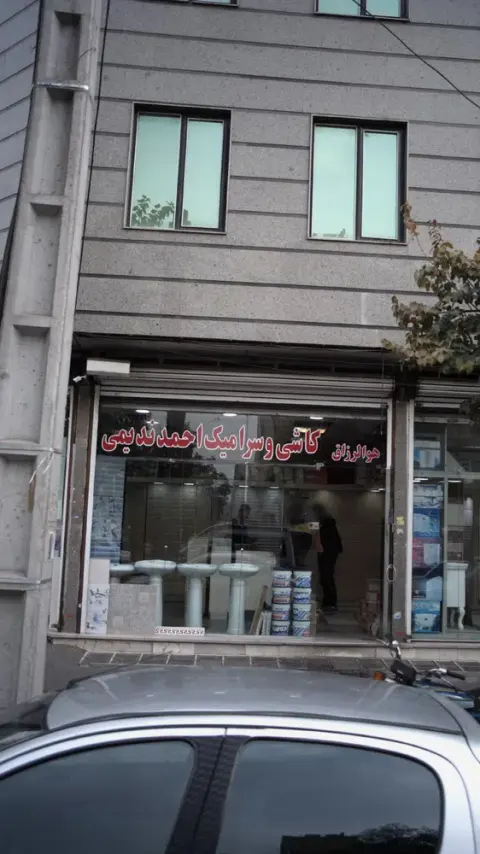 کاشی و سرامیک احمد ندیمی