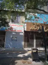 عطاری و خشکبار ایرانی