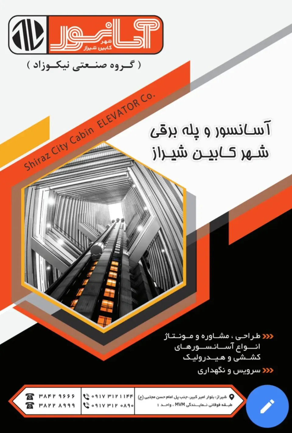 شرکت آسانسور شهرکابین شیراز
