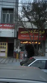 فروشگاه طیبی