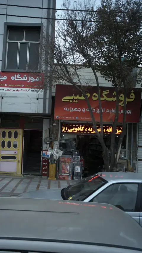 فروشگاه طیبی
