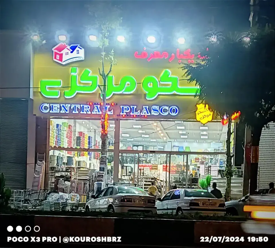 پلاسکو مرکزی رهبر