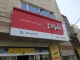 تجهیزات آشپزخانه زارعی ، نمایندگی شیرآلات راسان