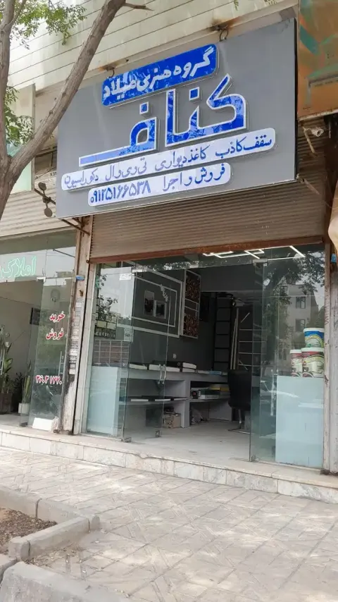 طراحی و اجرای دکوراسیون داخلی میلاد