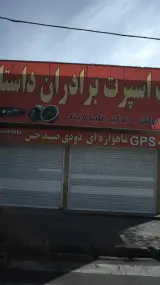 تاپ اسپرت برادران داستانی