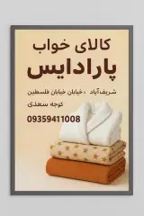 کالای خواب پارادایس