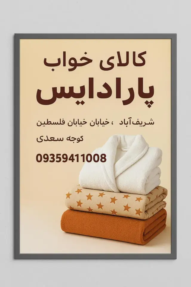 کالای خواب پارادایس