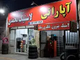 فروشگاه لاستیک و آپاراتی محمدی