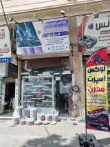 فروشگاه لوکس وتزیینات خودرومدرن