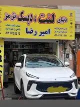 دنیای لنت ودیسک امیررضا