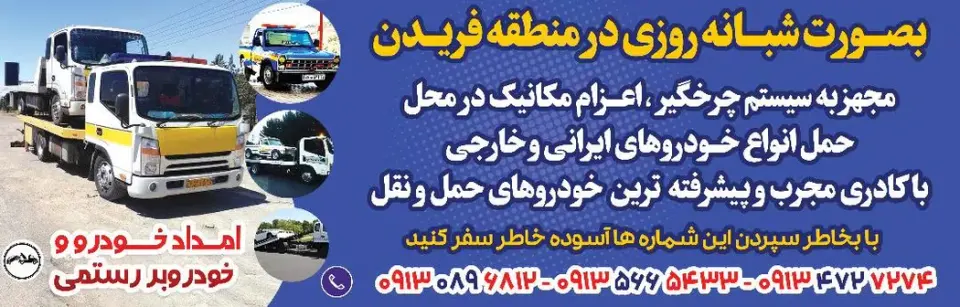 امداد خودرو و خودرو بر