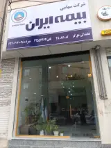 نمایندگی بیمه ایران حق گو کد 38087
