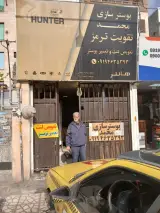 بوستر سازی محمد