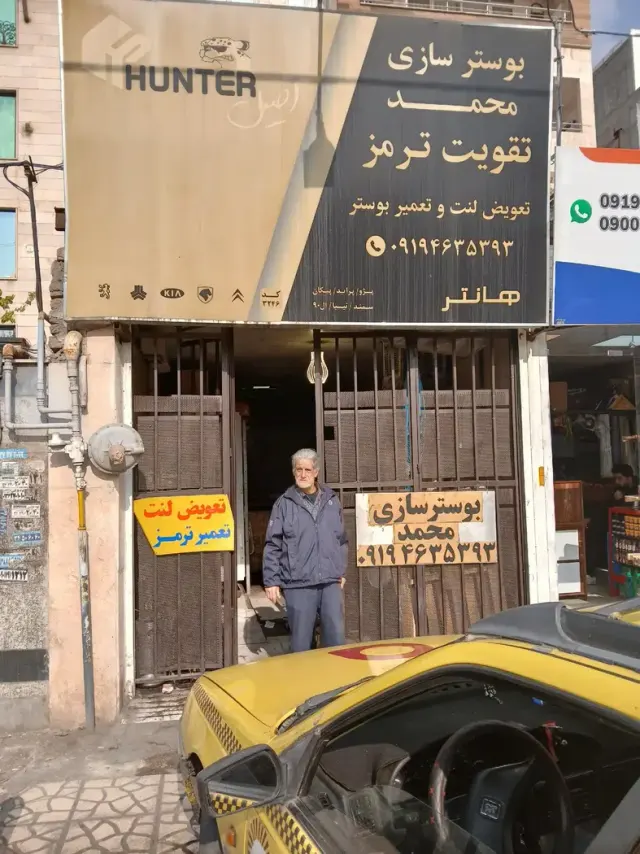 بوستر سازی محمد
