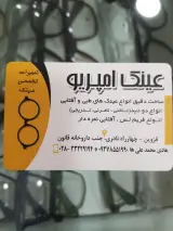 عینک امپریو