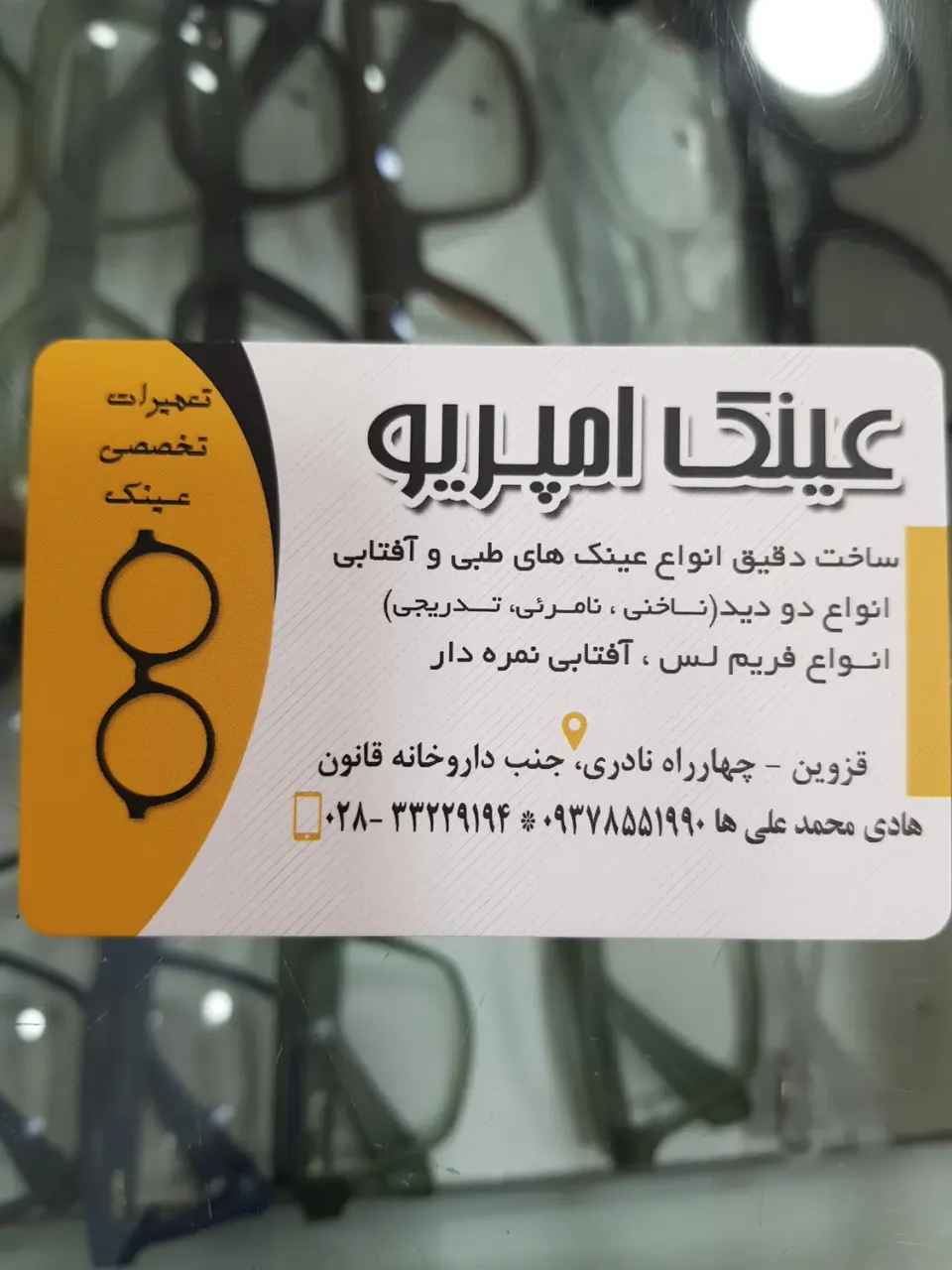 عینک امپریو