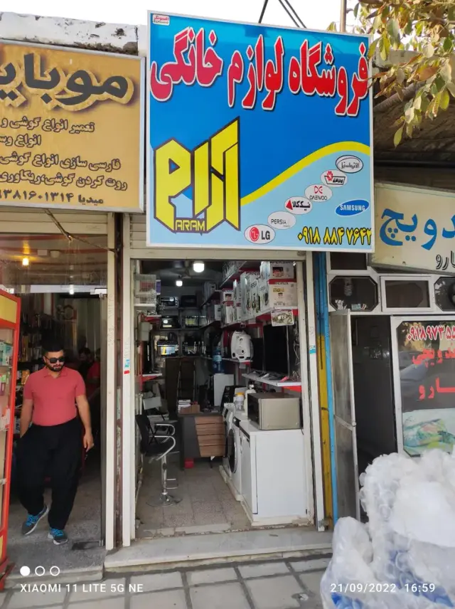 فروشگاه لوازم خانگی آرام