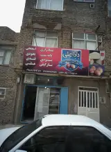 کیک و کلوچه بابا علی
