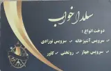 کالای خواب سلدا