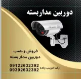 فروش و نصب دوربین مداربسته