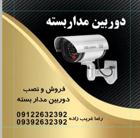 فروش و نصب دوربین مداربسته