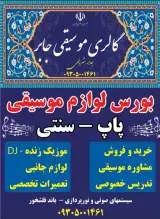 گالری موسیقی جابر