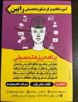 آموزشگاه و مرکز مشاوره رایین