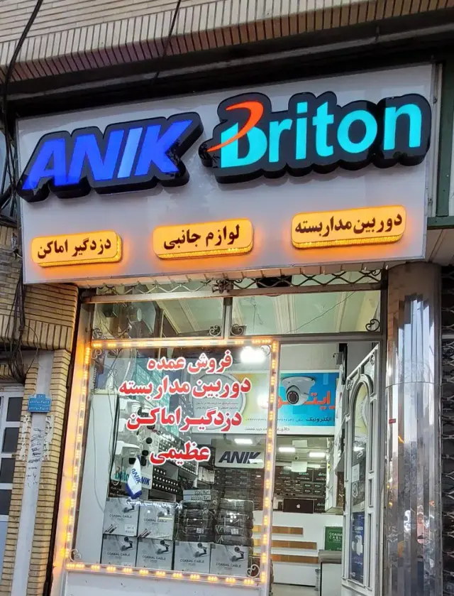 دوربین مداربسته و دزدگیر عظیمی