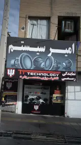امیر سیستم