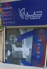 پست چاپارنمایندگی ازنا