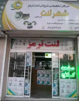 شهرلنت اسلامشهر (لنت 733)