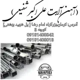 آهن آلات شفیعی