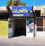 کافی نت زراعت حرفه