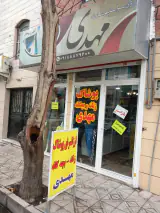 پوشاک زنانه وبچگانه مهدی
