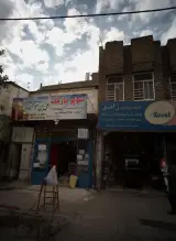 سوپر مارکت علی ابن موسی الرضا(ع)