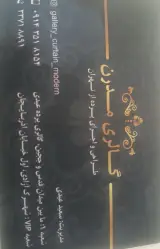پرده سرای مدرن در اردبیل