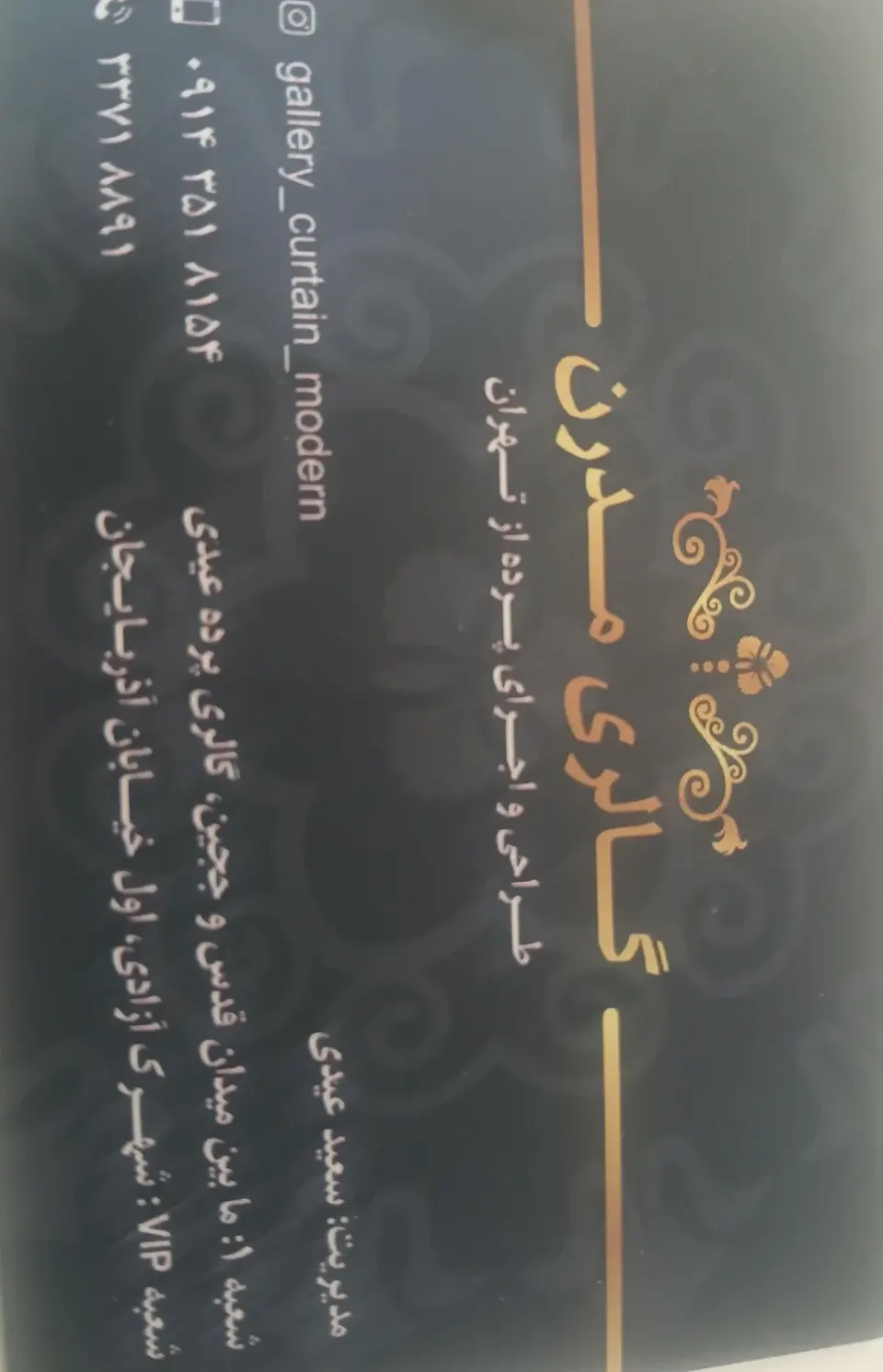 پرده سرای مدرن در اردبیل