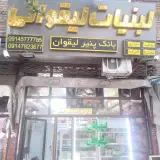 لبنیاتی لیقوانی