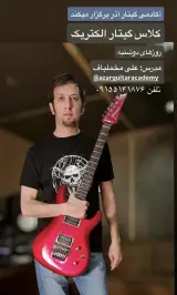 آموزشگاه موسیقی آذر
