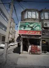 سوپر باران