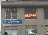 بیمه ایران میدان تجریش
