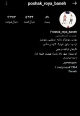 پخش پوشاک رویا بانه