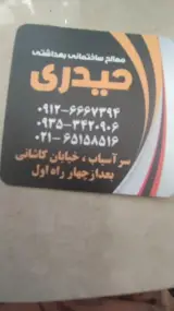 مصالح ساختمانی حیدری