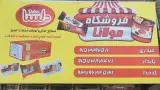 فروشگاه موادغذایی مولانا