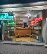 عطاری مقدسی
