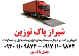 دفتر باسکول سازی شیراز پاک توزین (جلیل پاک پور)